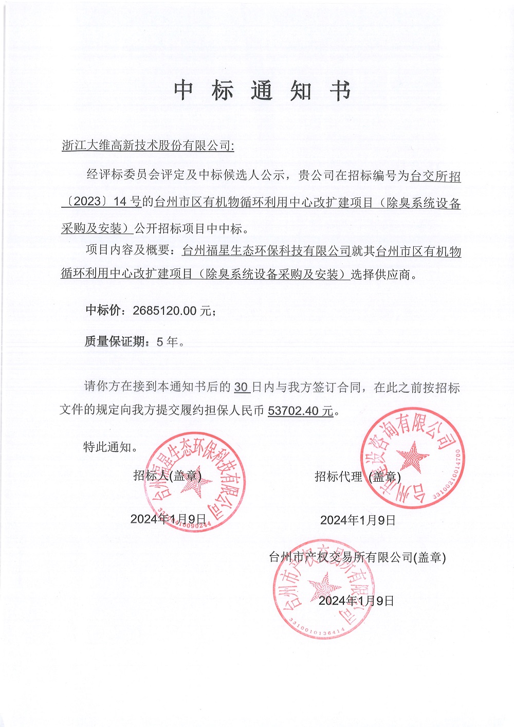 中標(biāo)通知書.jpg