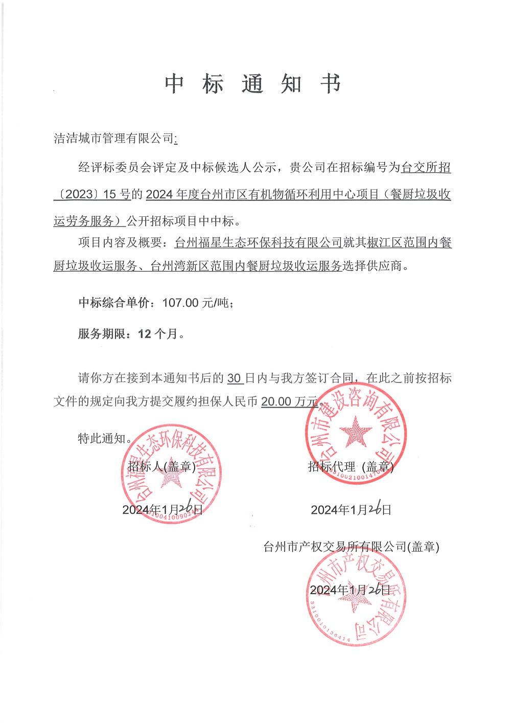 中標(biāo)通知書(shū).jpg